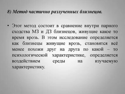 Частичные методы