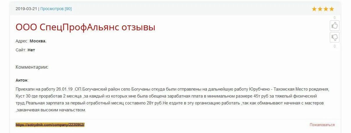 Спецпрофальянс отзывы. Спецпрофальянс. Спецпрофальянс отзывы работников. Ооо спецпрофальянс. Спецпрофальянс якутия.