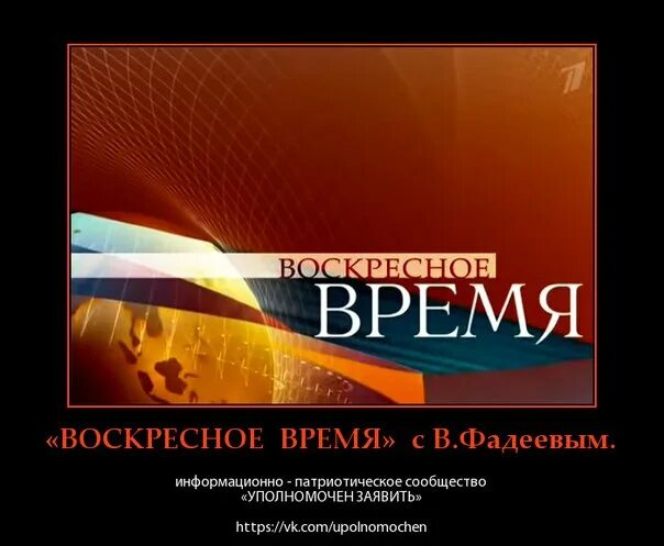 Воскресное время 1. Воскресное время логотип. Воскресное время 2015. Воскресенье время заставка. Воскресное время 2009.