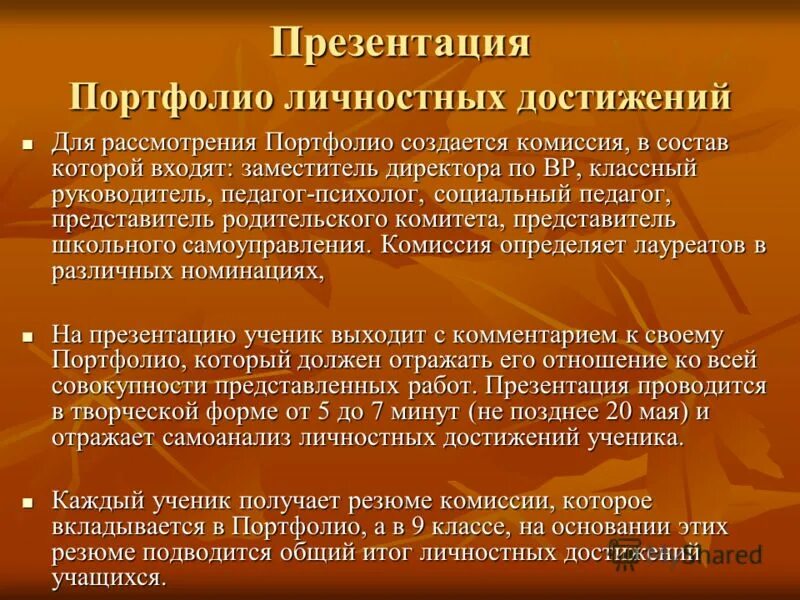 5 личных достижений. Личностные достижения примеры. Личные профессиональные достижения. Личностные достижения в резюме. Портфолио личностные Результаты.