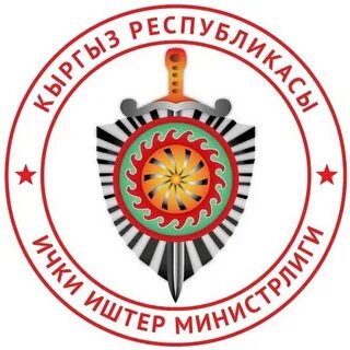 Ministry of internal перевод