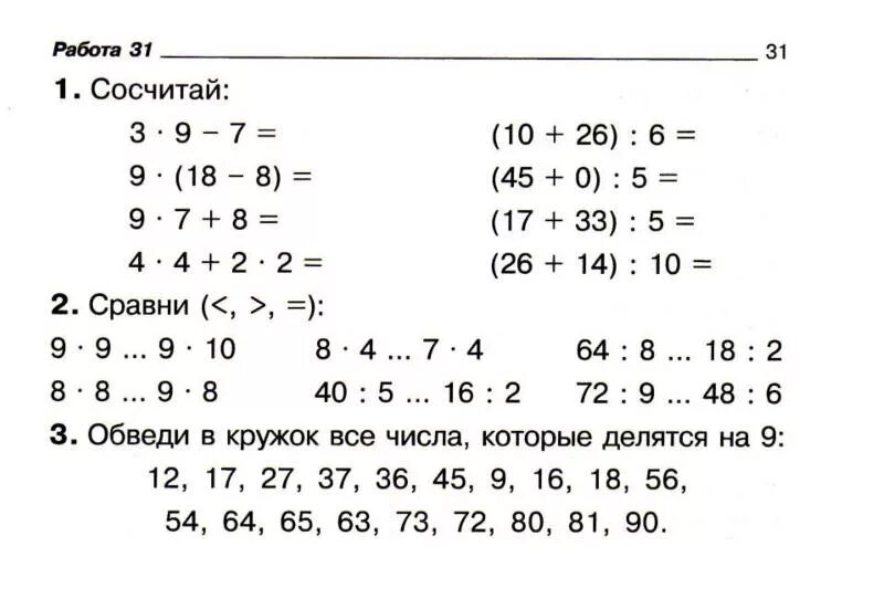 Карточки самостоятельная работа по математике 3 класс. Задания по математике 3 класс. Упражнения по математике 3 класс. Задания для 3 класса. Задавнияпо математике 3 класс.