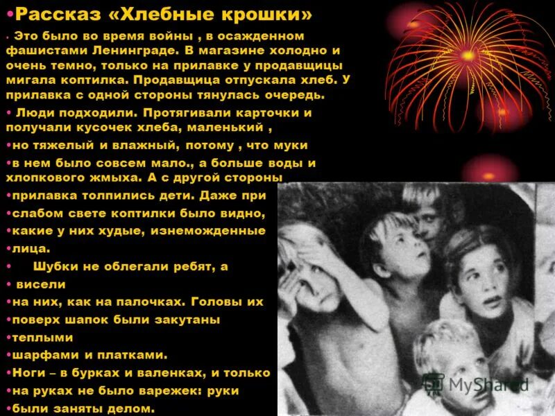 рассказ хлебные крошки ленинград. вера карасёва кирюшка. рассказ кирюшка. рассказ хлебные крошки ленинград. рассказ хлебные крошки.