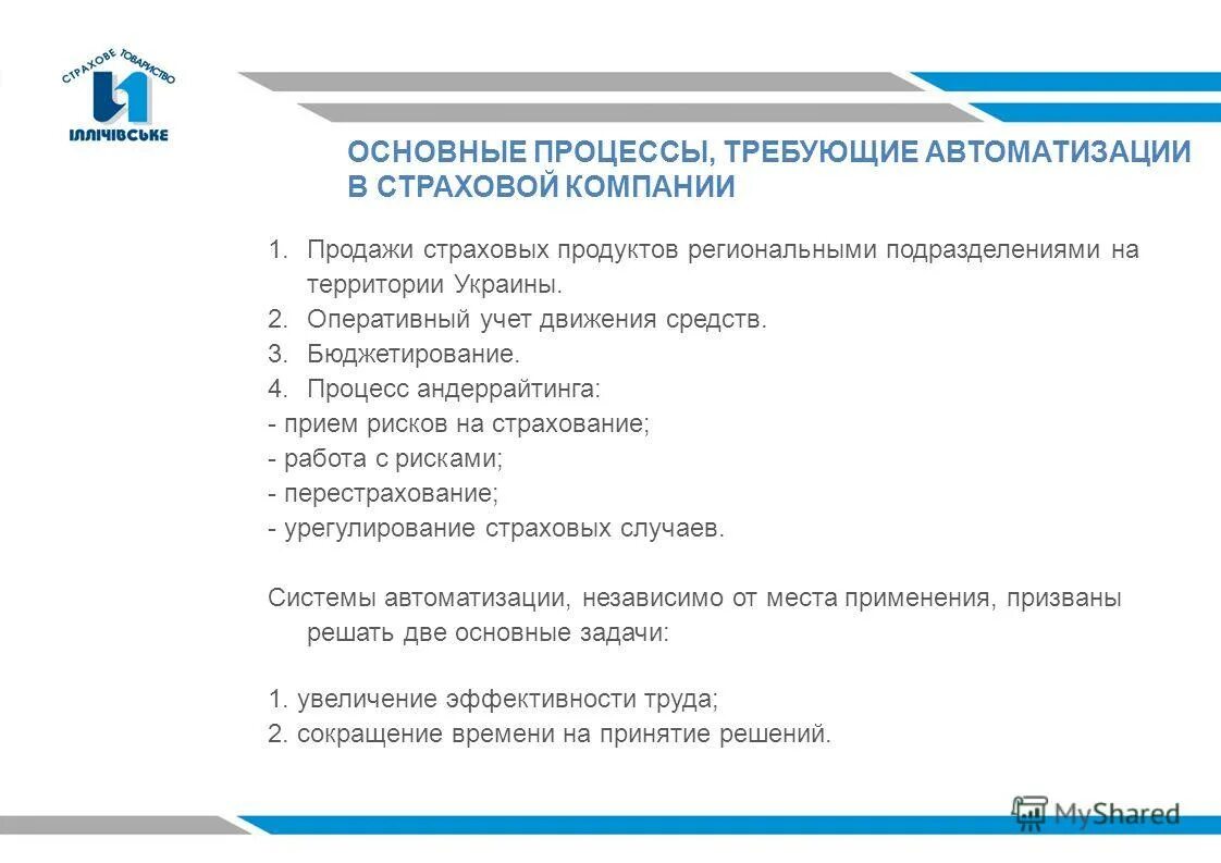 суть работы страховой компании