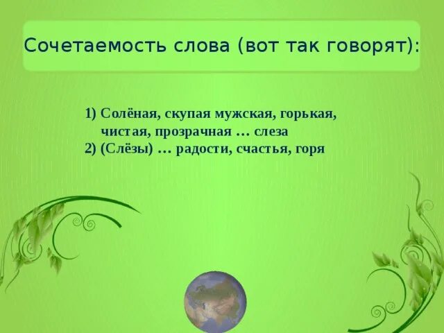 Сочетаемость со словом. Рассказ о слове счастье. Сочетаемость слова добро. Сочетаемость слова доброта. Проект рассказ о слове 3.