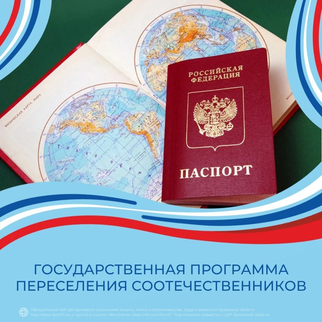 Программа по содействию добровольному переселению соотечественников. Переселение соотечественников. переселение в вологодскую область соотечественников. репатриация соотечественников. фото свидетельство участника госпрограммы переселения.