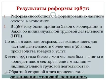 Закон о кооперации перестройка