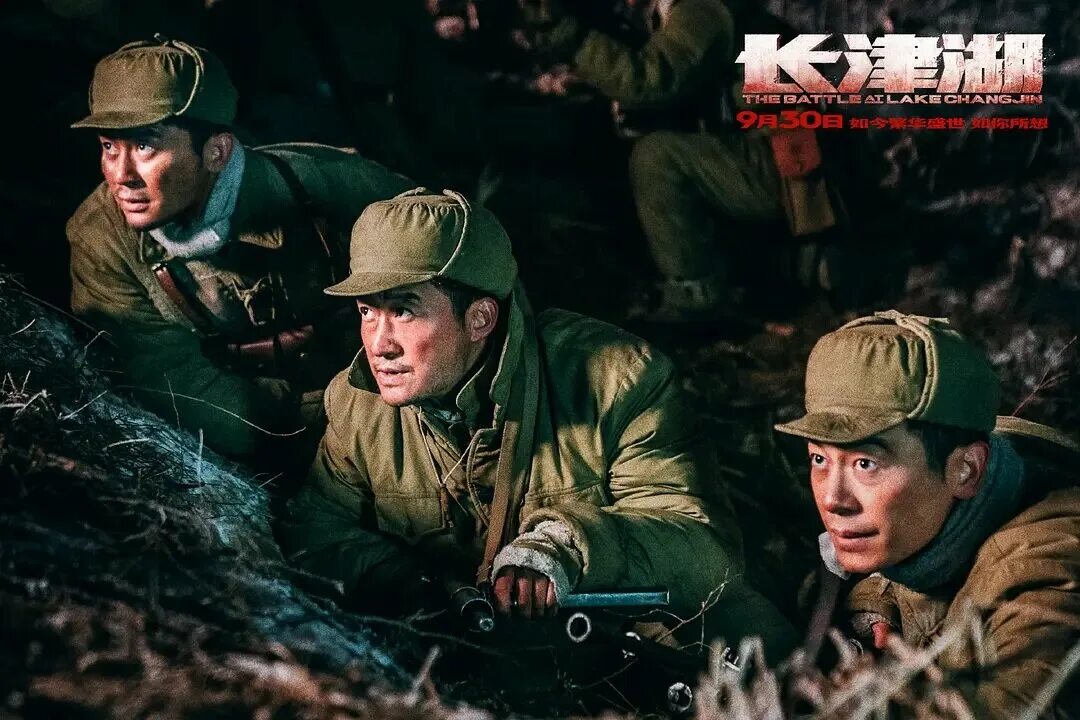 битва при чосинском водохранилище 2021 постер. Zhang jin hu (2021). битва при чосинском водохранилище 2021 постер. битва у озера чанджин. захват дамбы чосинского водохранилища.