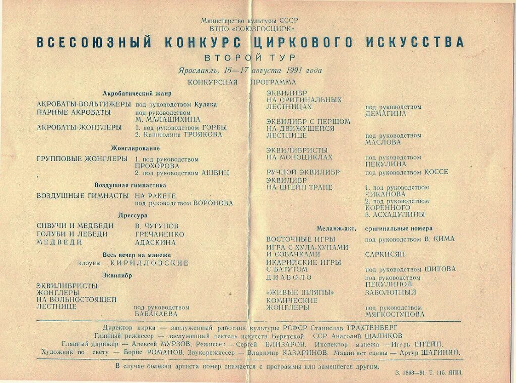 Программка цирка. Программка цирка. Программа цирка. Программка цирка. Советские программки цирка.