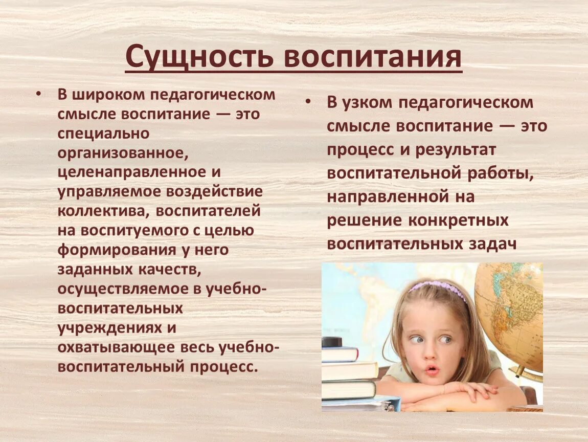 Воспитание в педагогике в узком смысле. Воспитание в педагогическом смысле. Сущность воспитания. Воспитание в широком педагогическом смысле.