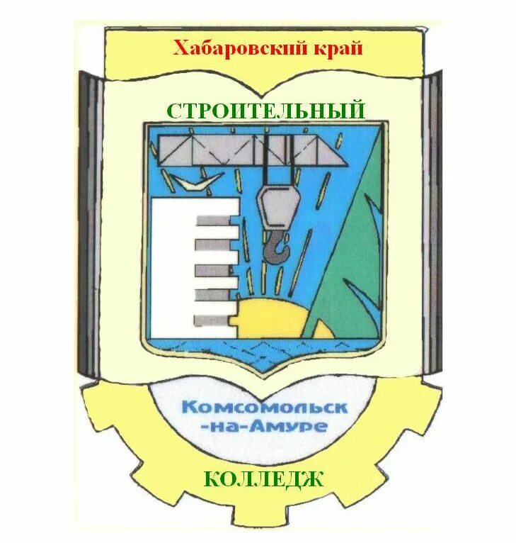 Общежитие строительного колледжа комсомольск-на-амуре. Комсомольский-на-амуре строительный колледж. Комсомольский-на-амуре строительный колледж. Строительный техникум комсомольск на амуре. Техникумы комсомольска на амуре.