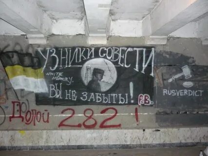 Узники совести