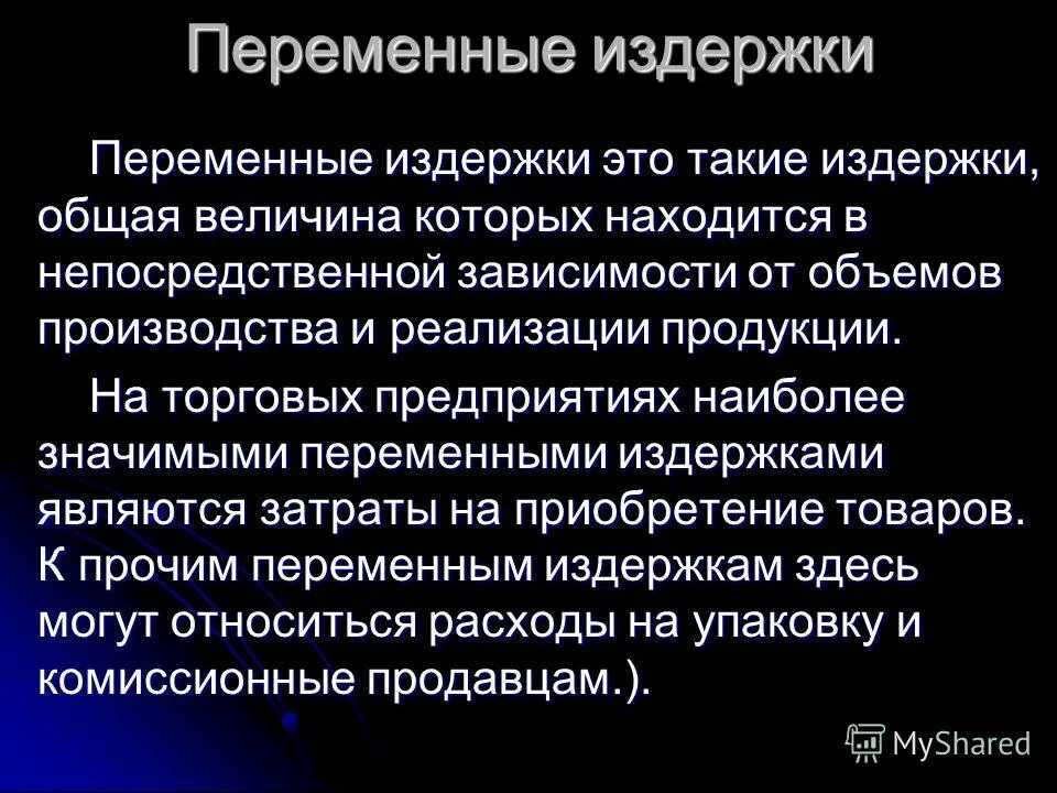 постоянные и переменные затраты. постояннвеи переменные издержки. схема постоянные и переменные издержки производства. к переменным издержкам предприятия относятся. постоянные и переменные издержки схема.