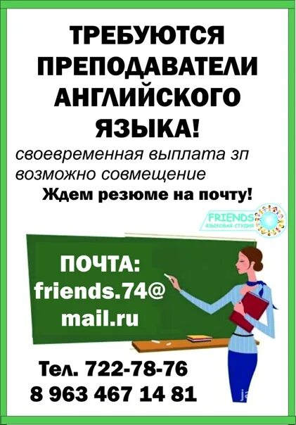 В школу требуются учителя объявление. Реклама работы учителя. Объявление о вакансии учителя. Объявление о работе учителя. Тест для учителя английского языка