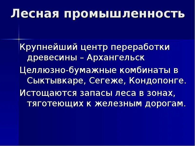 Проблемы севера россии. Проблемы европейского севера. Экологические проблемы европейского севера России. Социально экономические проблемы европейского севера России. Социальные проблемы европейского севера России.