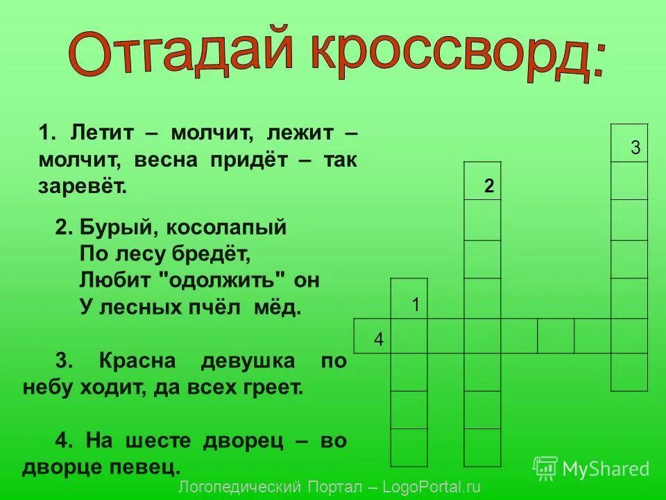 Отгадай кроссворд. Отгадать кроссворд. Весенний кроссворд для детей. Кроссворд маленький. Отгадай кроссворд загадку