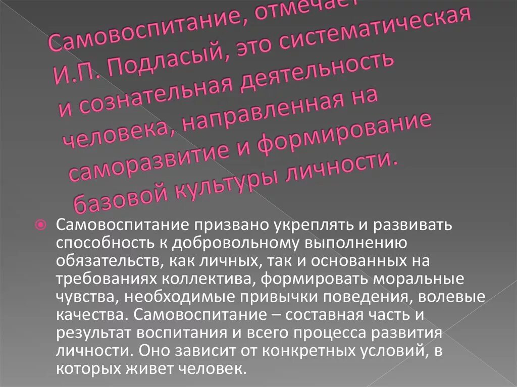 Педагогическим самовоспитанием. Самовоспитание. Профессиональное самовоспитание. Самовоспитание в коллективе. Движущие силы самовоспитания.