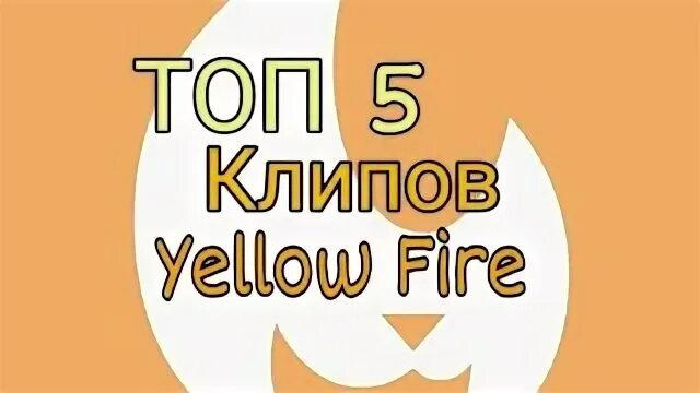 Зайди в fire