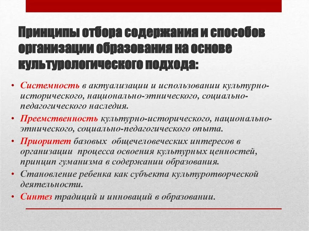 Принципы отбора содержания образования. Подходы к отбору содержания образования. способы отбора содержания урока. культурно исторический принцип. принципы отбора содержания тестового задания.