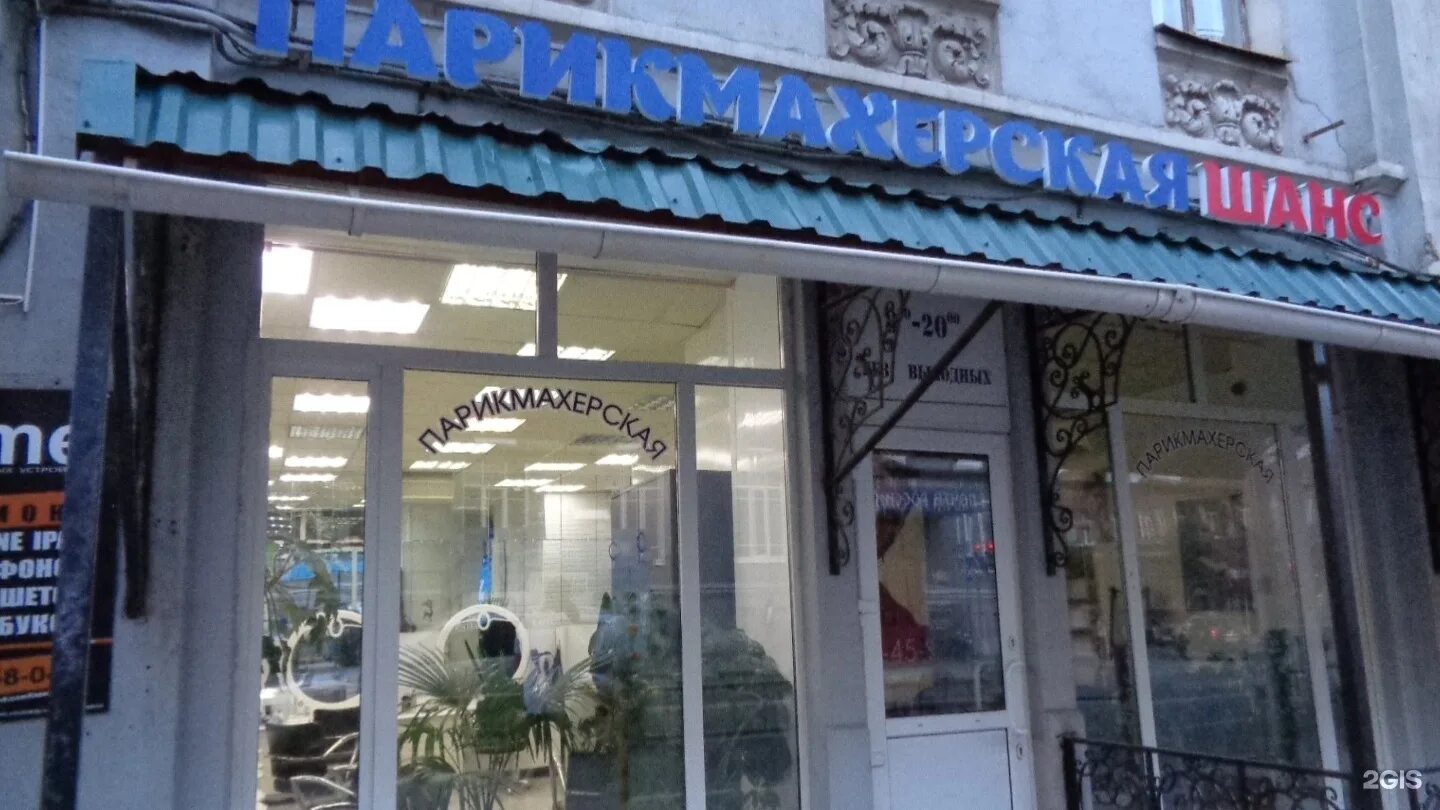 Вильямса 12 пермь. Парикмахерская ленина 59. Парикмахерская уфа шанс черниковка. Парикмахерская шанс, медвежьегорск. Парикмахерская шанс.