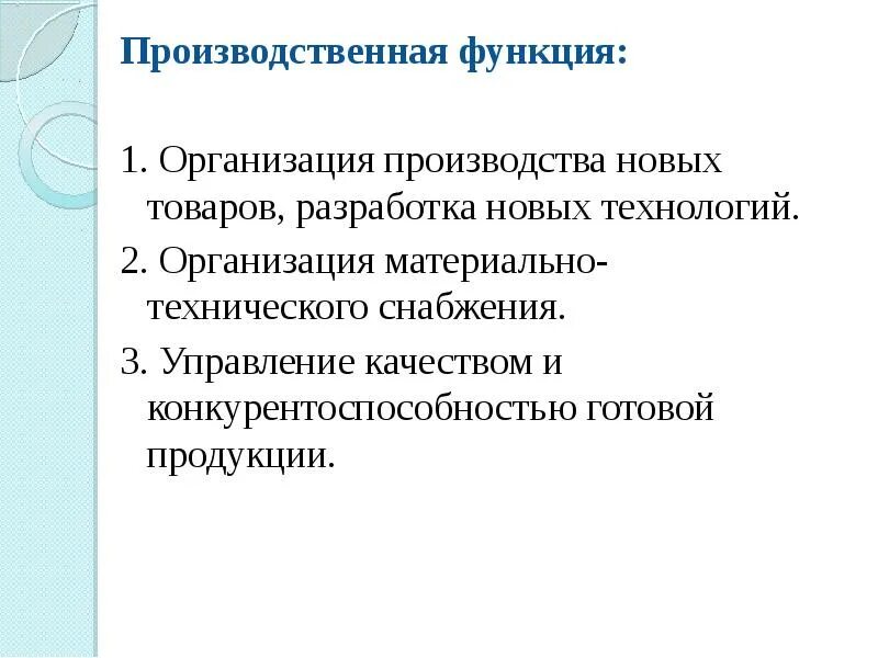 Что входит в функцию организации
