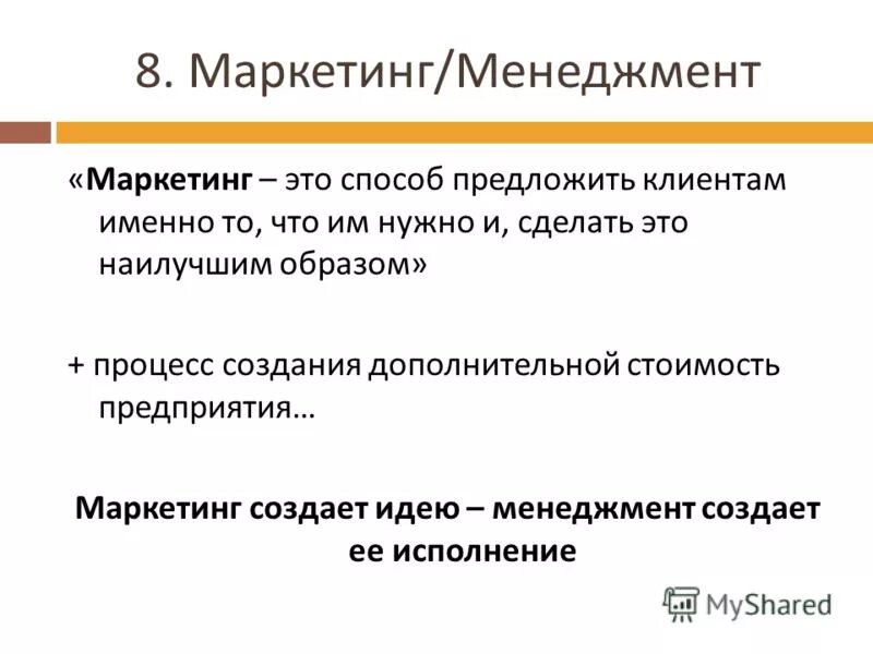 Менеджмент и маркетинг 10 класс