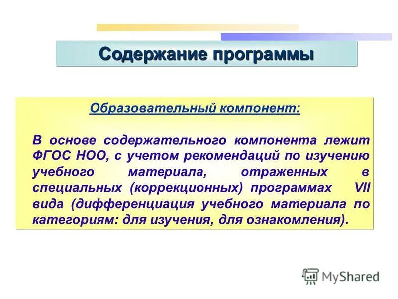 Образовательный компонент адаптированной образовательной программы. Образовательный компонент адаптированной образовательной программы