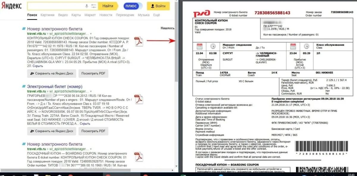 Мир электронных билетов купить билет