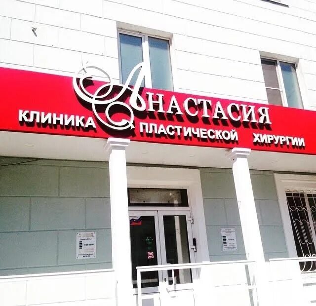 кай клиник нижний новгород. 25а самара. анастасия медицинский центр нижний новгород. анастасия клиника нижний новгород пр ленина. юр центр.