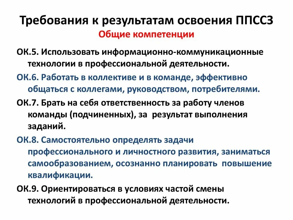 Результат освоение компетенций. Требования к результатам освоения. Требования к результатам освоения программы. Программа подготовки специалистов среднего звена что это. Структура подготовки специалистов среднего звена.