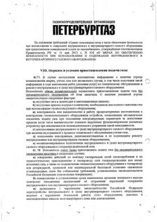 Отключили газ за отсутствие договора