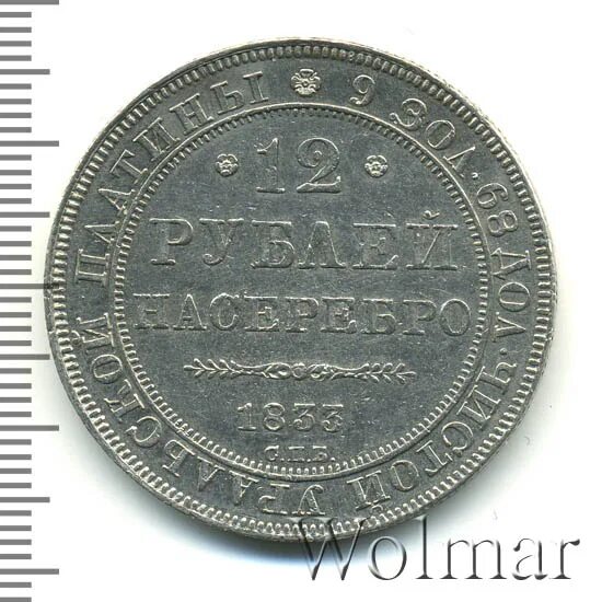 13 6 в рублях. 6 Рублей. 12 Монет. 3 Рубля 1830. 10 Рублей 1835 года.