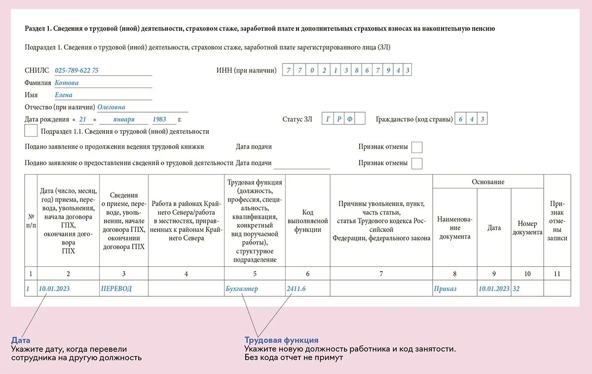 Ефс на прием образец. Пример ЕФС-1 при увольнении сотрудника. Пример заполнения ЕФС-1 увольнении сотрудника. ЕФС при увольнении образец. Заполнение ЕФС при увольнении сотрудника.