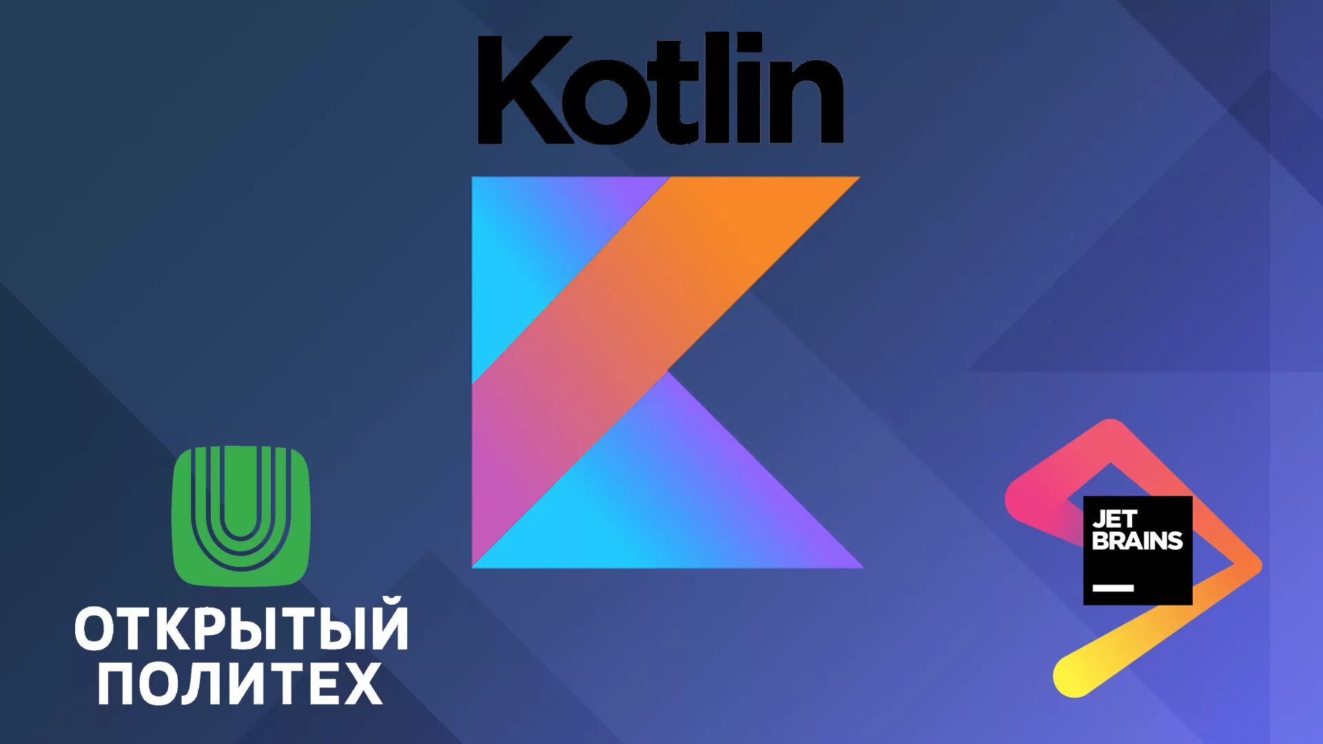 Kotlin internal. Kotlin язык программирования. Jetbrains Kotlin. Значок Kotlin. Kotlin с нуля.