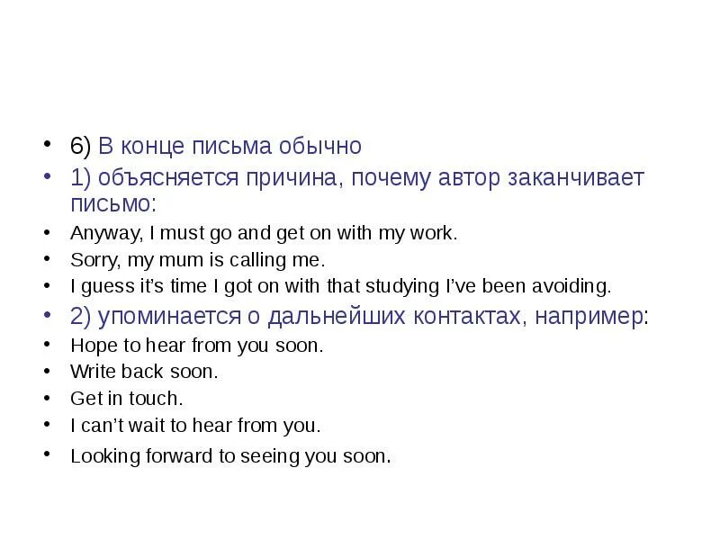 В конце письма with you. Лт reading. My mum calls me. My mum calls me. My mum calls me.