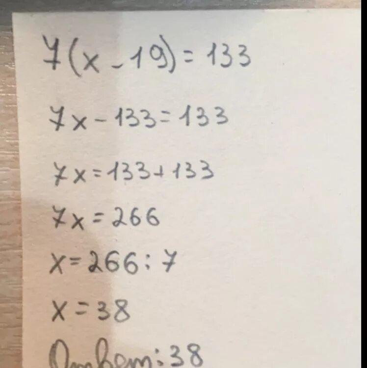 Реши уравнение х 19 ответ. 7(X-19)=133. Уравнения 7(x-19)=133. 7х7х7. Решение уравнения 7(х-19)=13.