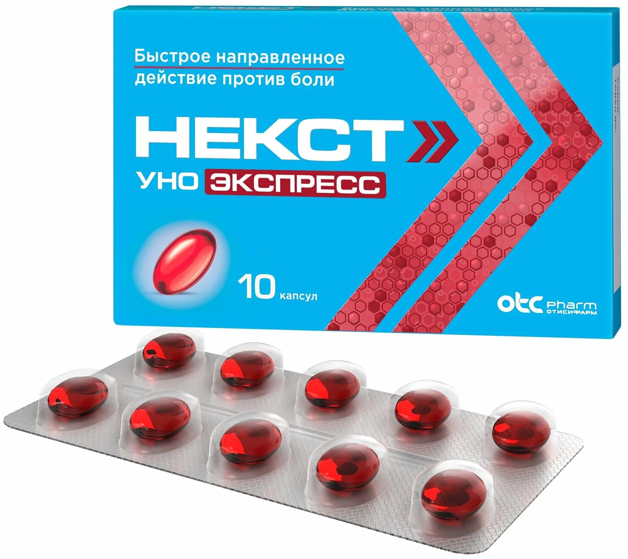 Некст уно экспресс от чего. Некст уно экспрес200 20кап. некст уно экспресс капс 200мг 10. обезболивающие некст. некст 20.