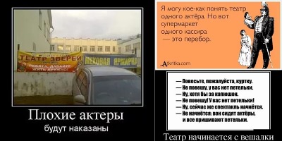 шутки про театр и актеров