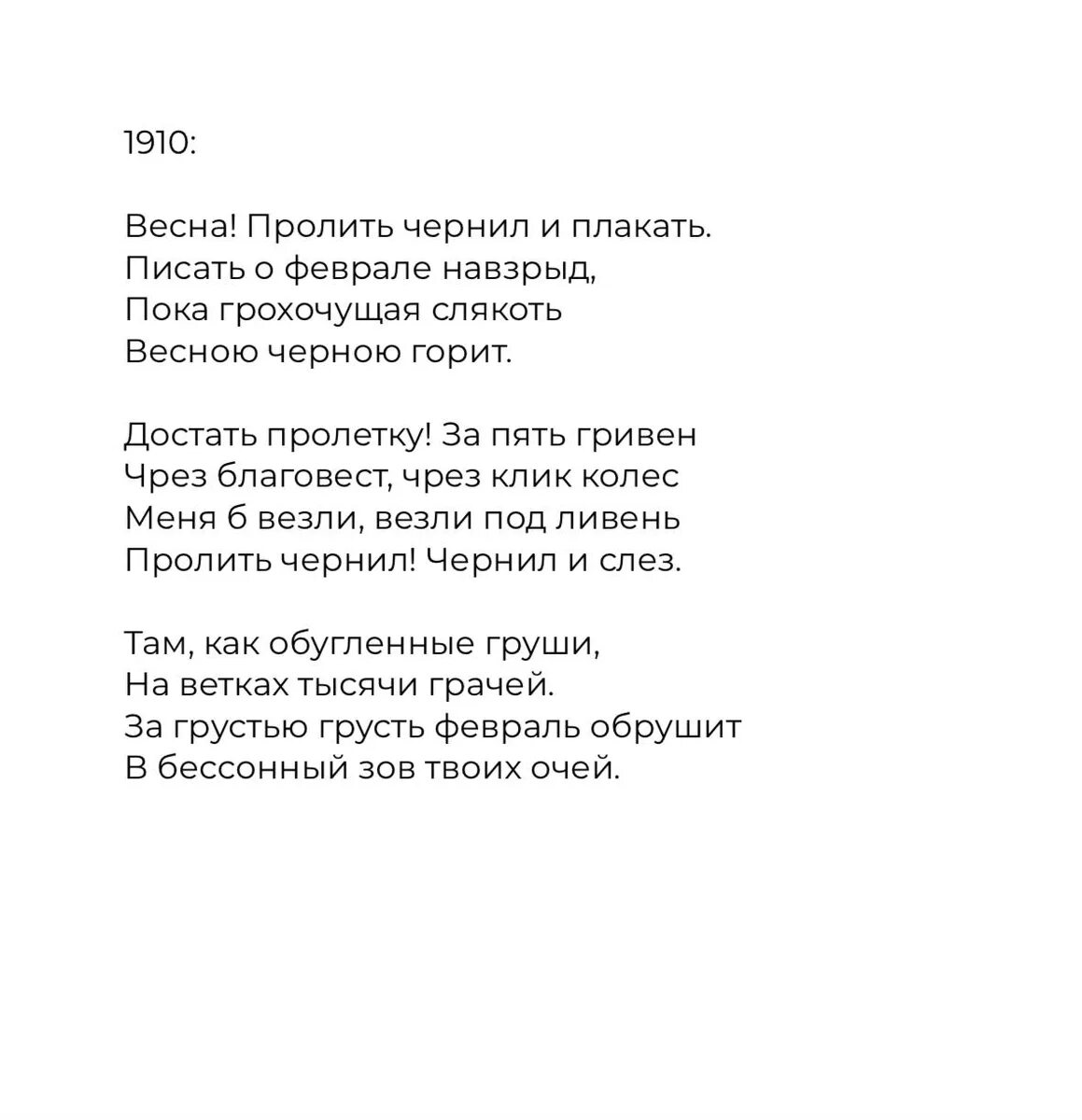 Стихотворение про весну пастернак. Февраль чернил и плакать Пастернак. Февраль достать чернил и плакать. Стих февраль достать чернил и плакать.