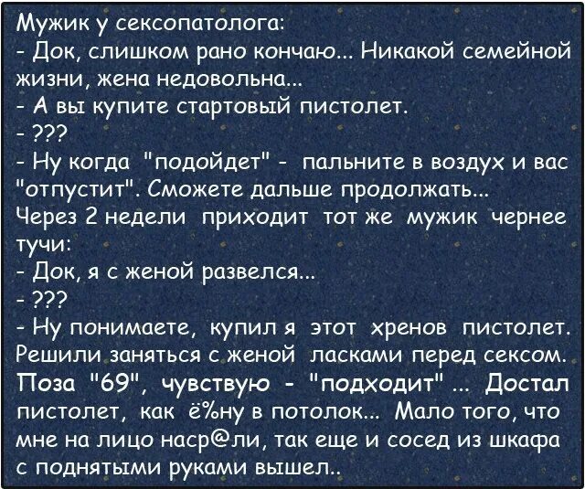 Анекдоты про позы. Анекдот про стартовый пистолет. Анекдот про пистолет. Анекдот про мужика со стартовым пистолетом