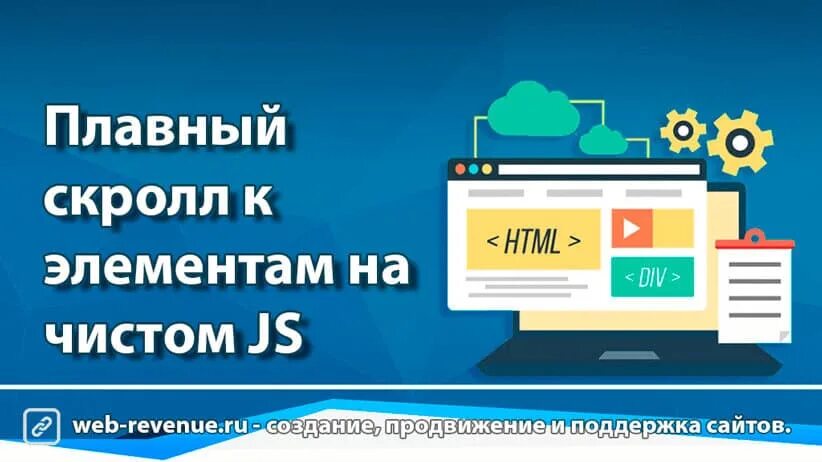 Плавный скролл css. Скрипт плавного скролла. scrolly js.