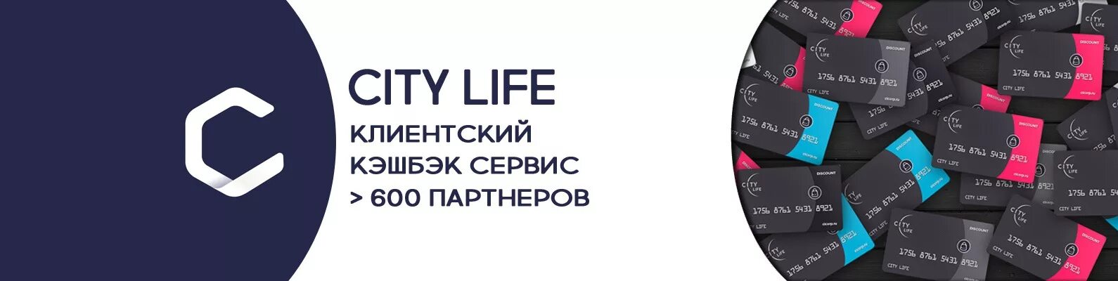 Текст песни сити лайф. Сити лайф. Логотип City Life. City Life клиентский сервис. Lifestyle кэшбэк.