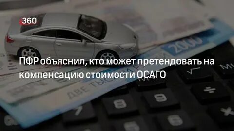 Компенсация здоровья по осаго