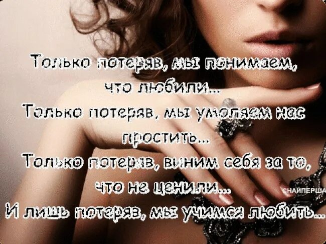 Потерявши ценим. Имеем не ценим а потерявши плачем. имея не ценим а потерявши плачем пословица. имея не ценим а потерявши плачем стих. потерявши плачем пословица.