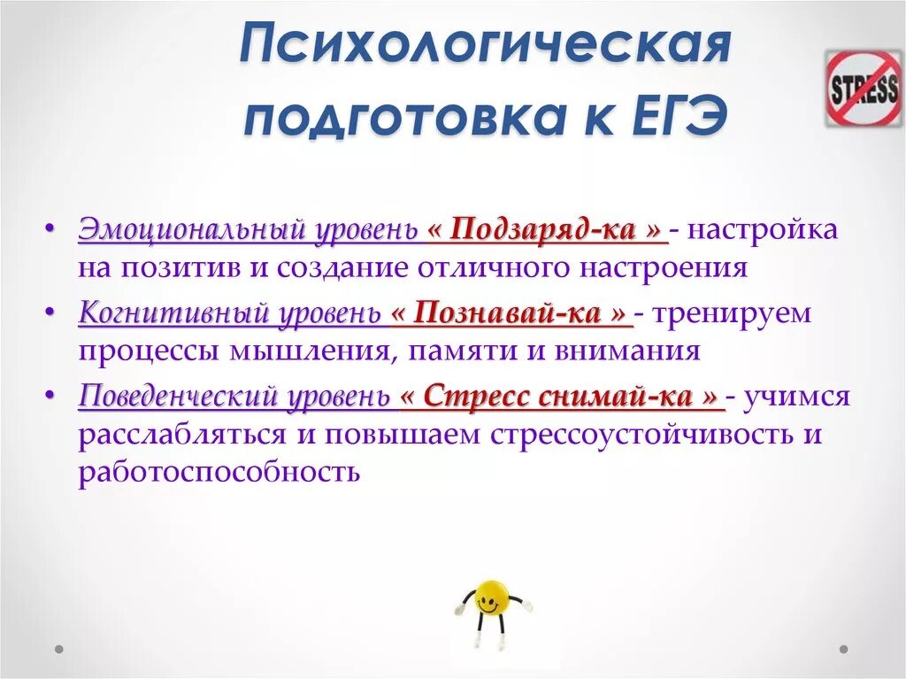 Психологическая подготовка к ЕГЭ. Психологическая подготовка. Подготовка к ЕГЭ психолог. Подготовка к ЕГЭ презентация. Какое егэ нужно на психолога