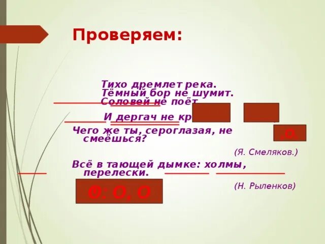 Тихо дремлет река темный Бор не шумит. Тихо дремлет река темный Бор не шумит не поет и Дергач не кричит. Стих тихо дремлет река. Тихо дремлет река разбор предложения.