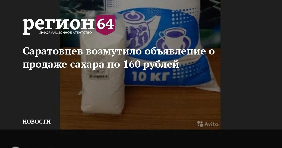 5 160 в рубли. Сахар по 59 рублей объявление. Паль за 160 рублей.