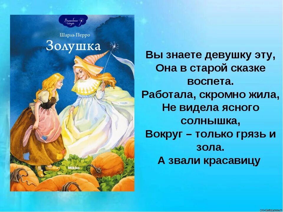 Сочиняем сказку про золушку подготовительная группа. Сочиняем сказку про золушку подготовительная группа