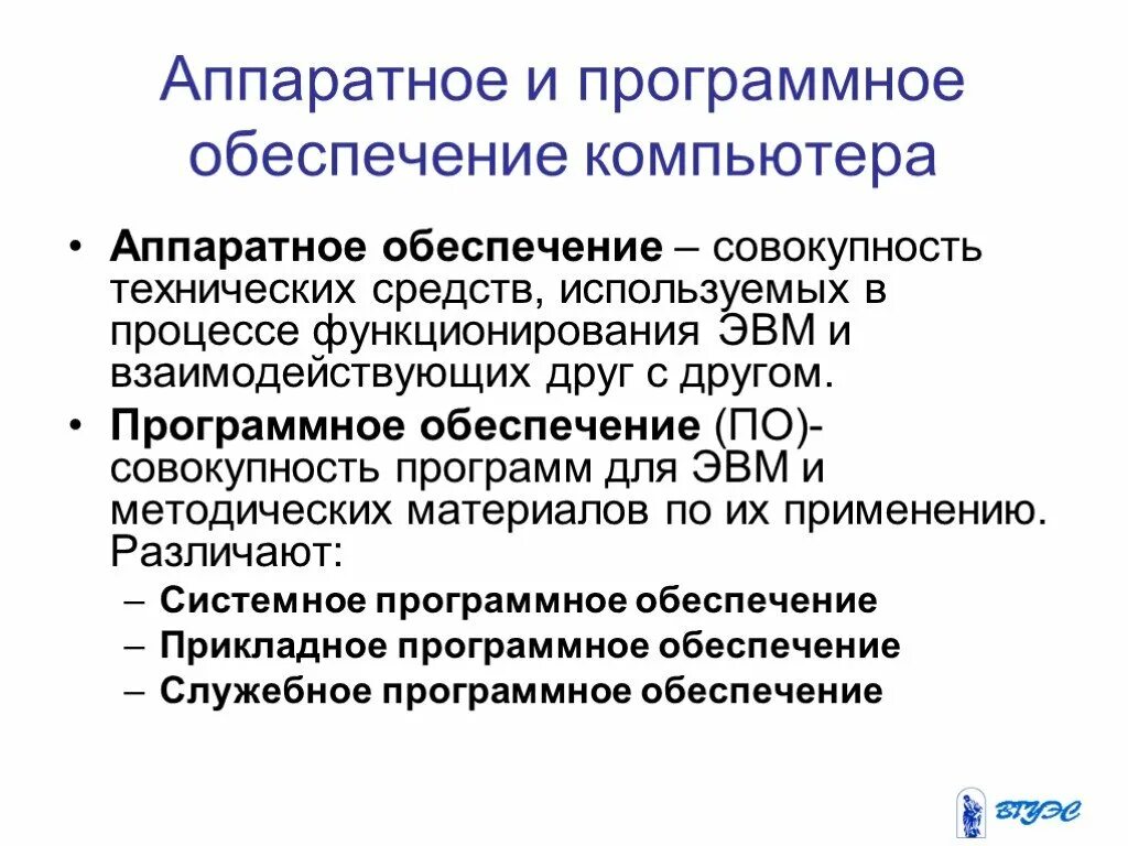 Совокупность аппаратных и программных средств обеспечивающих. Понятие аппаратного и программного обеспечения компьютера. Аппаратные и программные обеспечения ПК. Анализ аппаратного и программного обеспечения ПК. Аппаратное обеспечение компьютера.