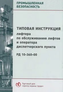 Лифт производственная инструкция